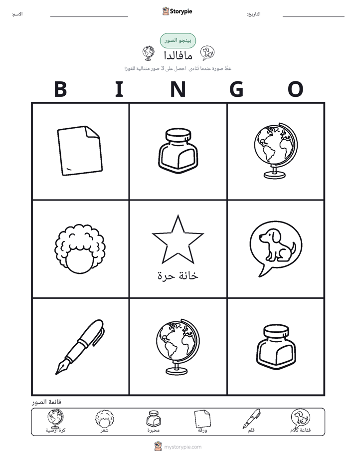 بينغو الصور