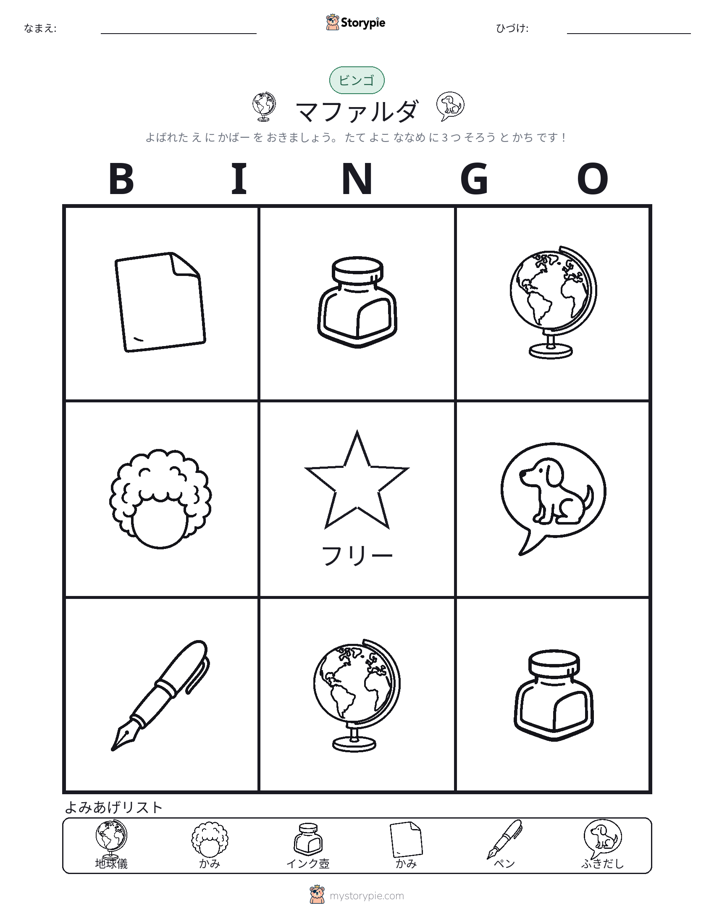 ピクチャービンゴ