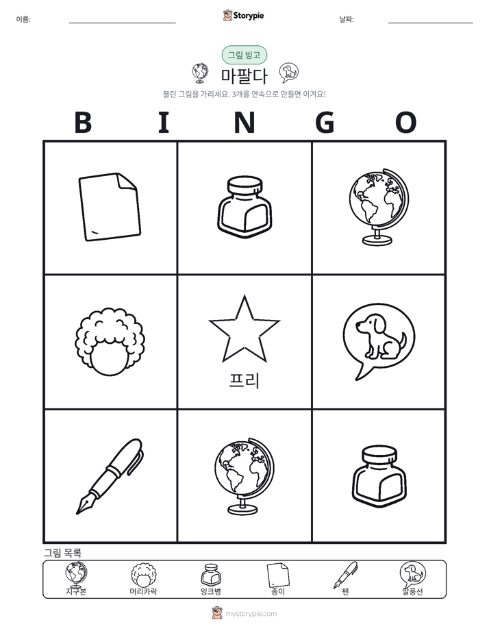 그림 빙고