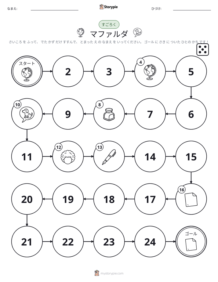 ロール＆ムーブゲーム