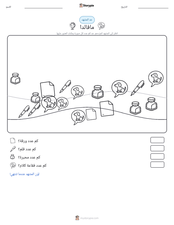 مشهد العد