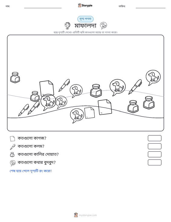 গণনা দৃশ্য