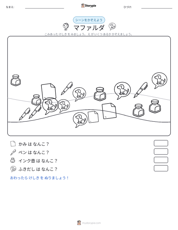 カウントシーン