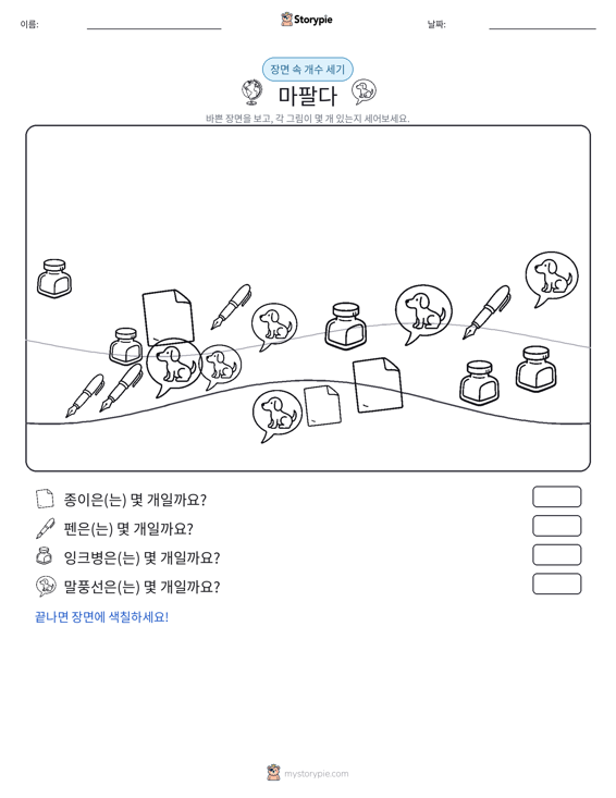 세기 장면