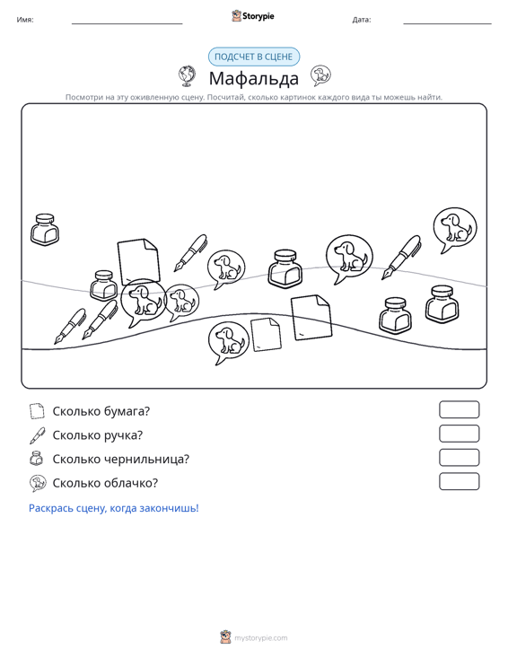 Сцена счёта