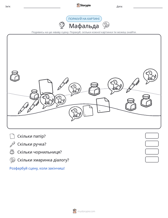 Сцена підрахунку
