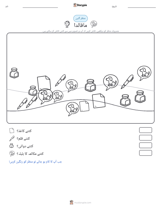 گنتی کا منظر
