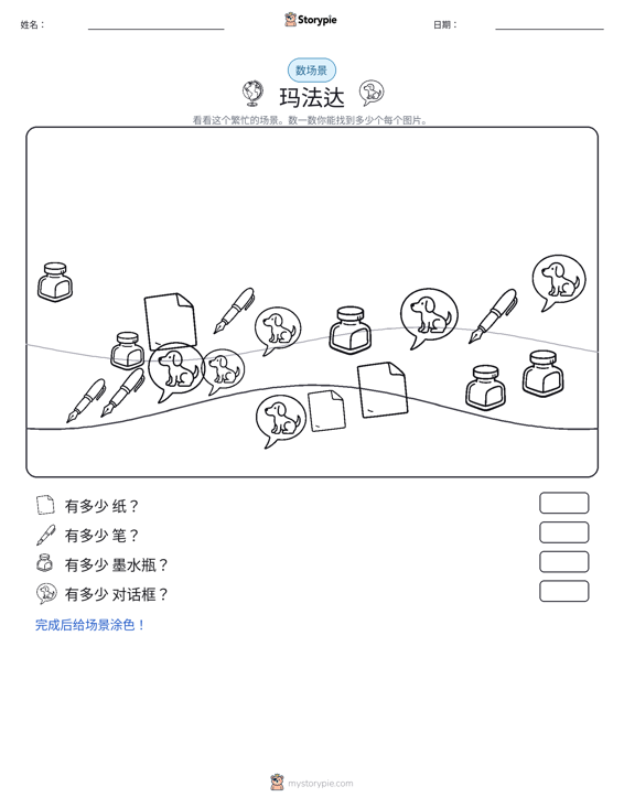计数场景