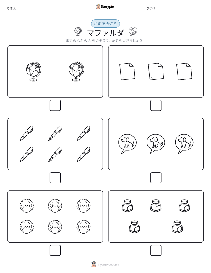 カウント＆ライティング