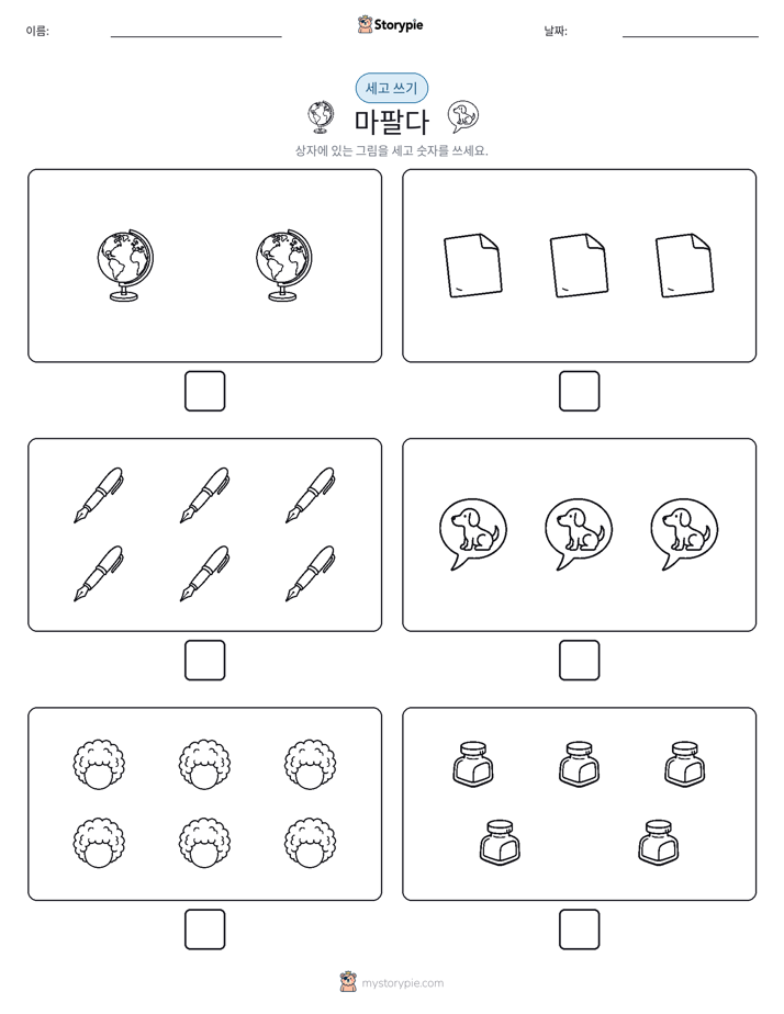 세고 쓰기