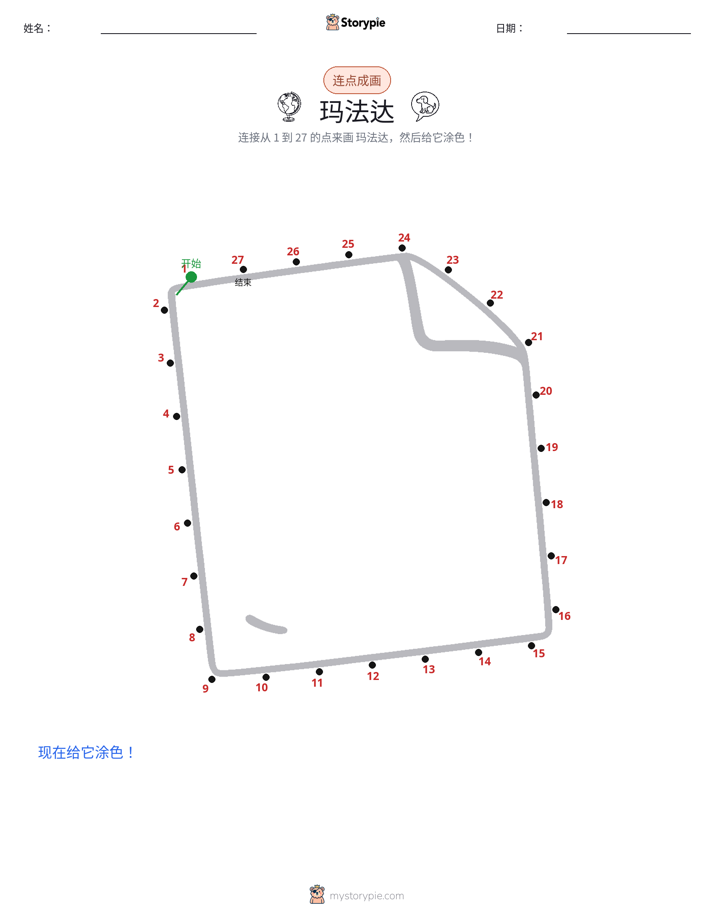 连点成线