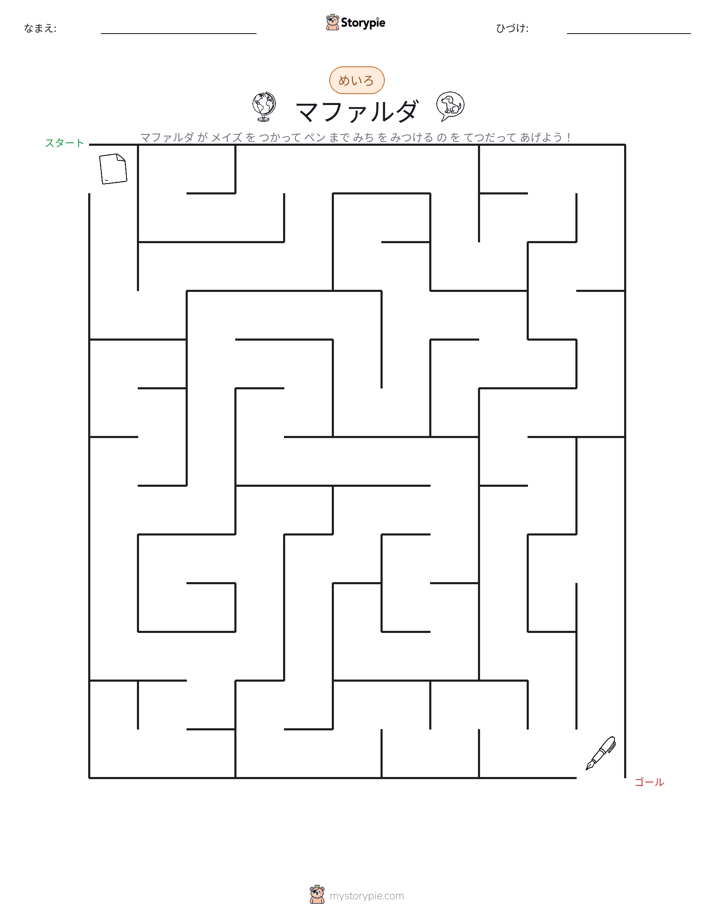 迷路