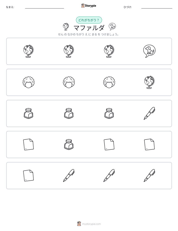 異なるものを見つけよう