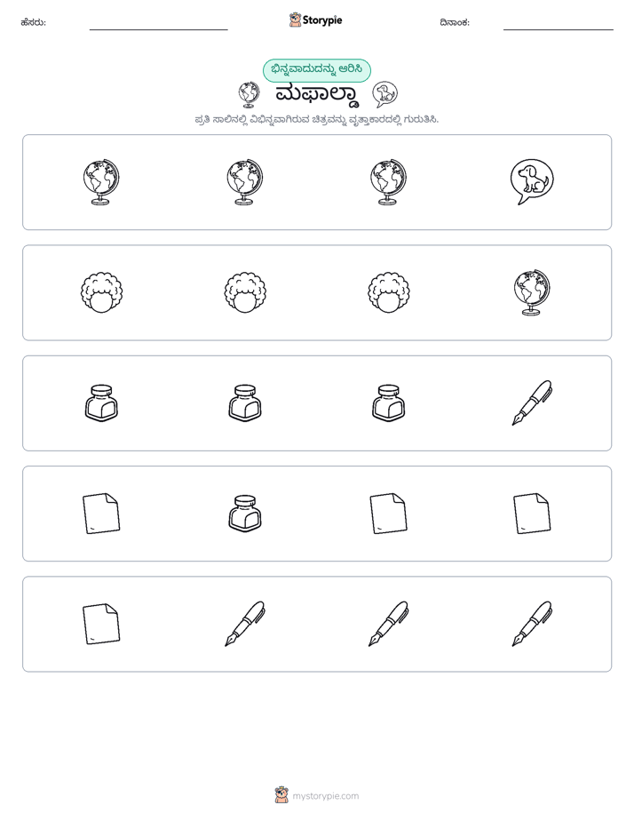 ವಿಭಿನ್ನದೊಂದು