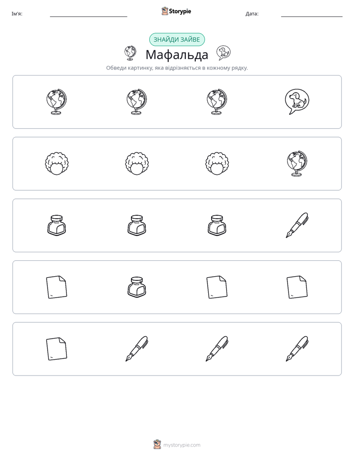 Зайвий