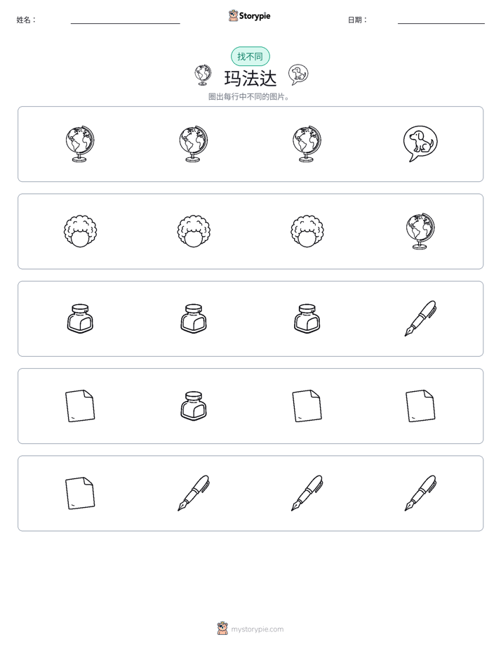 找不同