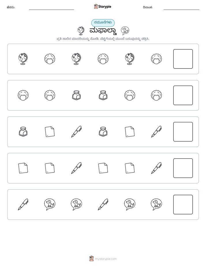 ಮಾದರಿಗಳು