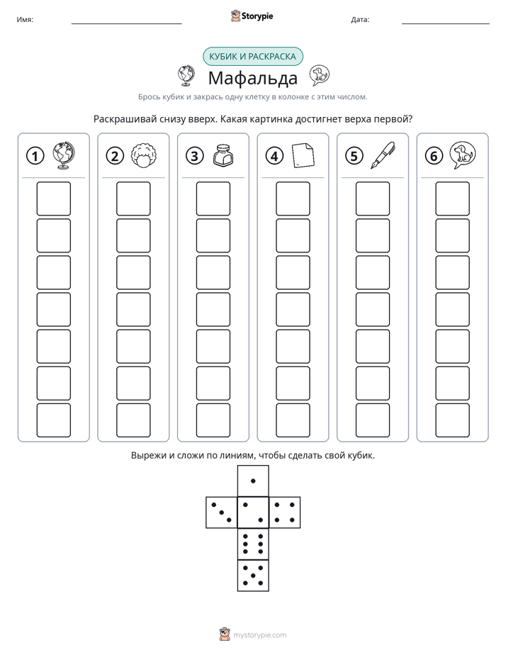 Катать и раскрашивать