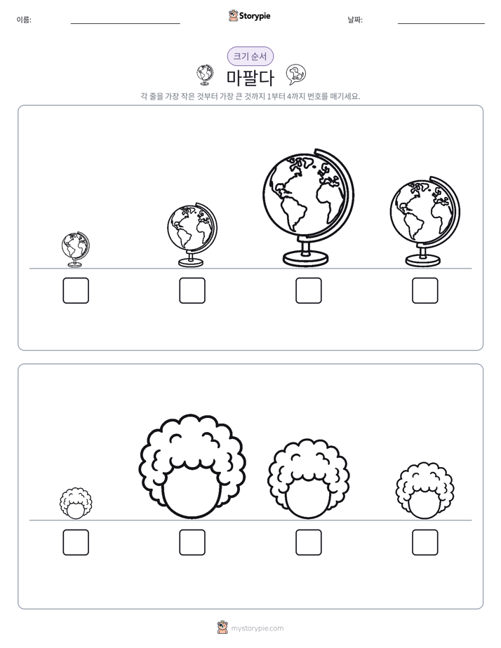 크기 순서