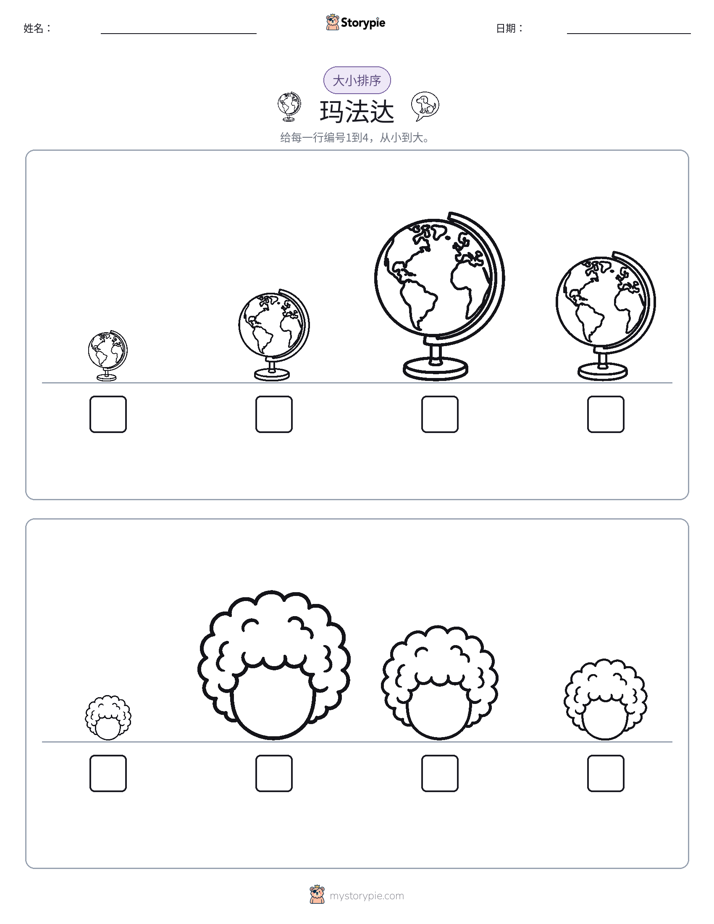 大小排序