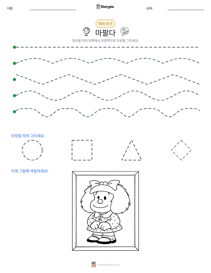 따라 쓰기