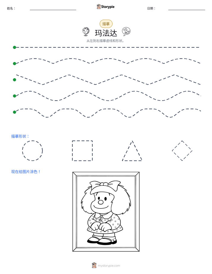 描摹