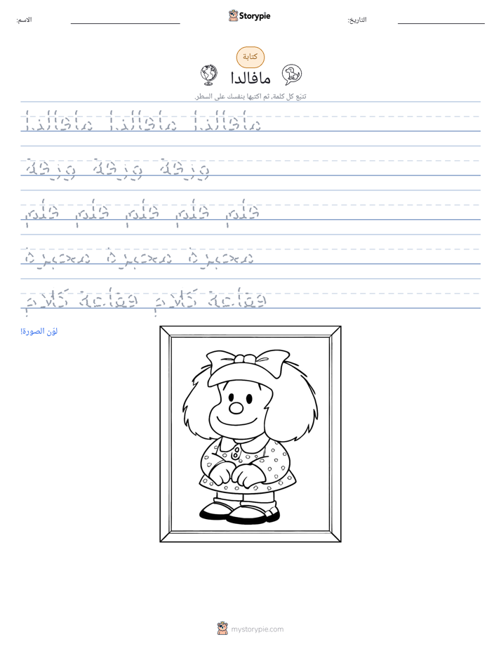 تمرين الكتابة