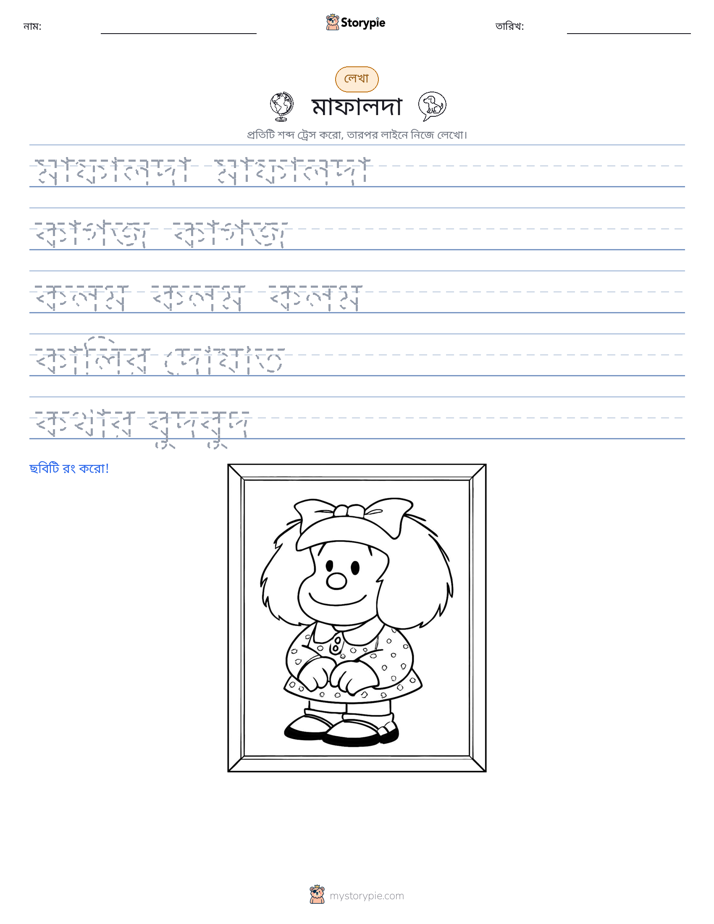 লেখার অনুশীলন