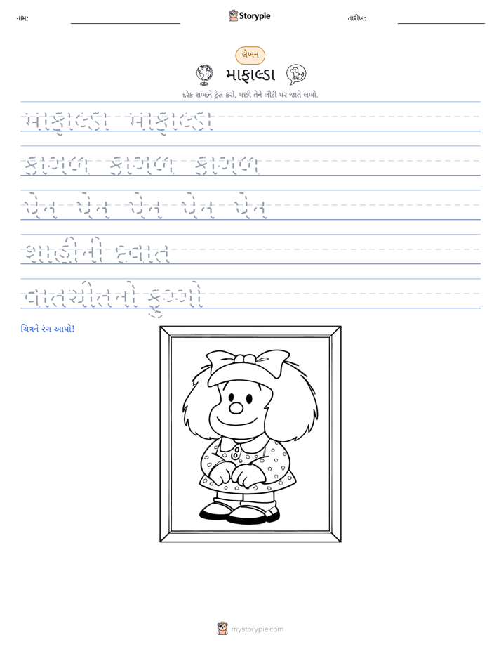 લખાણ પ્રેક્ટિસ