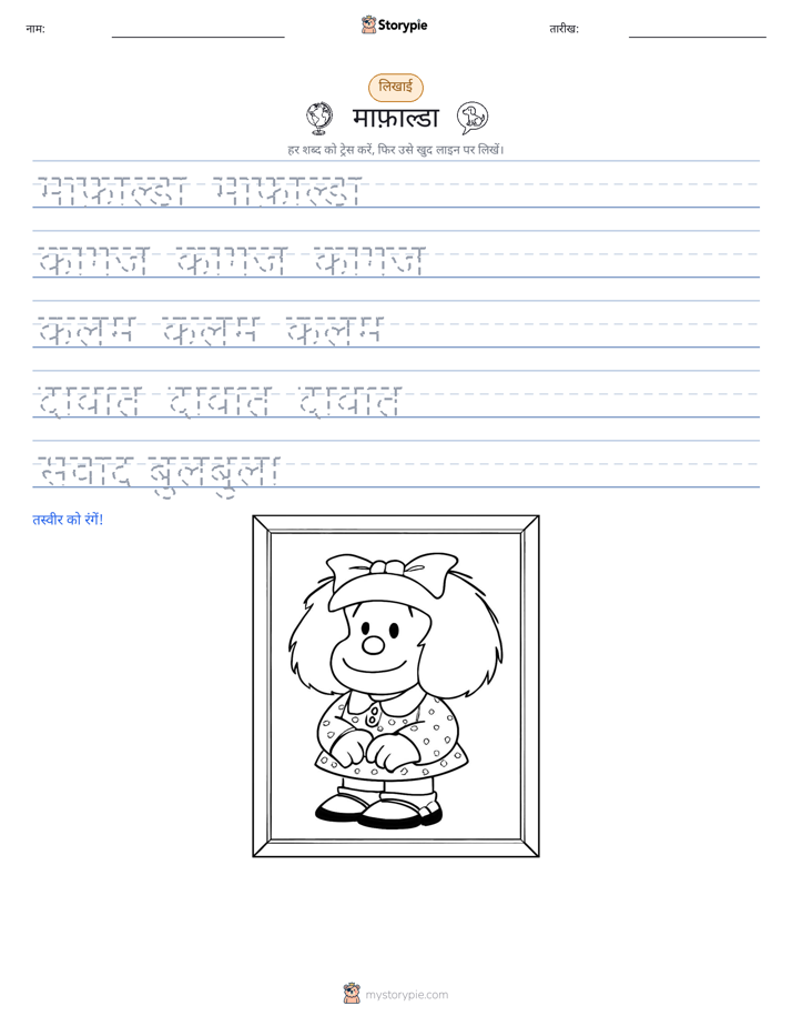 लेखन अभ्यास