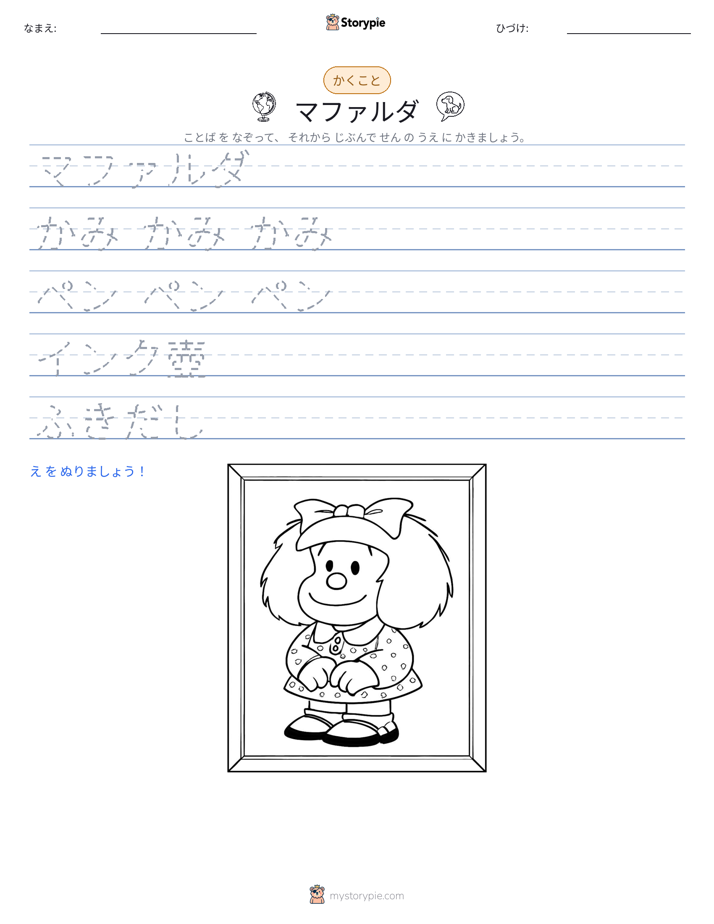 書き取り練習
