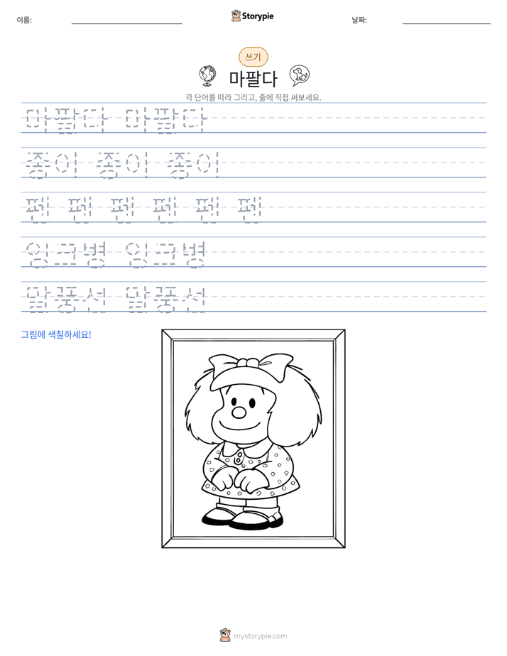 쓰기 연습