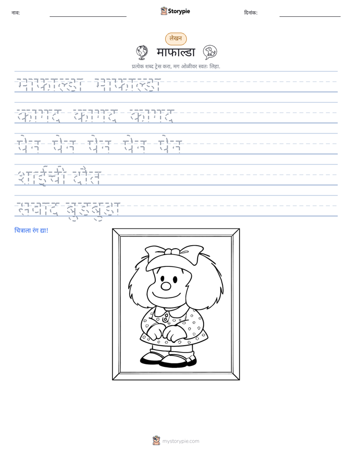 लेखन सराव