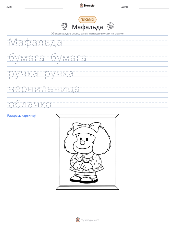 Практика письма