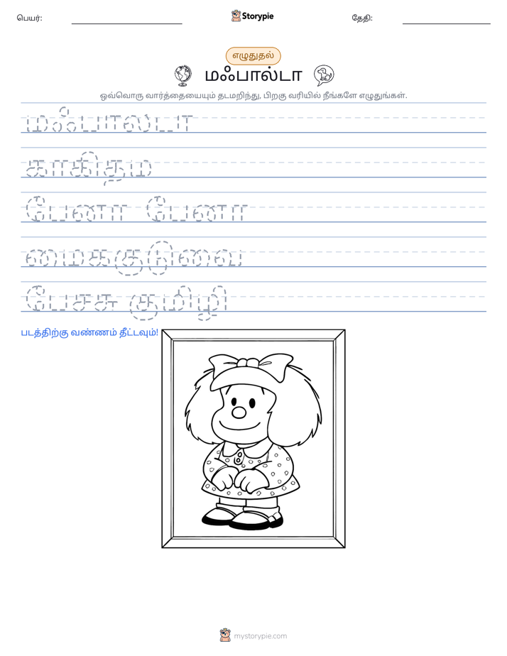 எழுத்து பயிற்சி