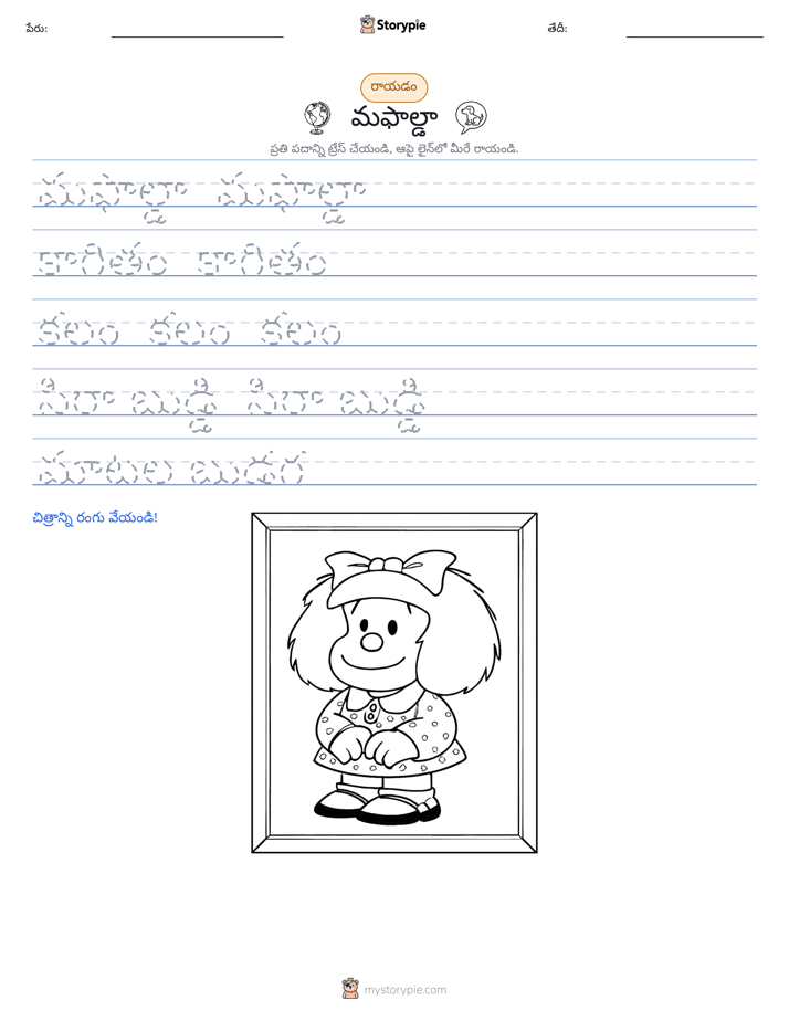 రాయడం సాధన