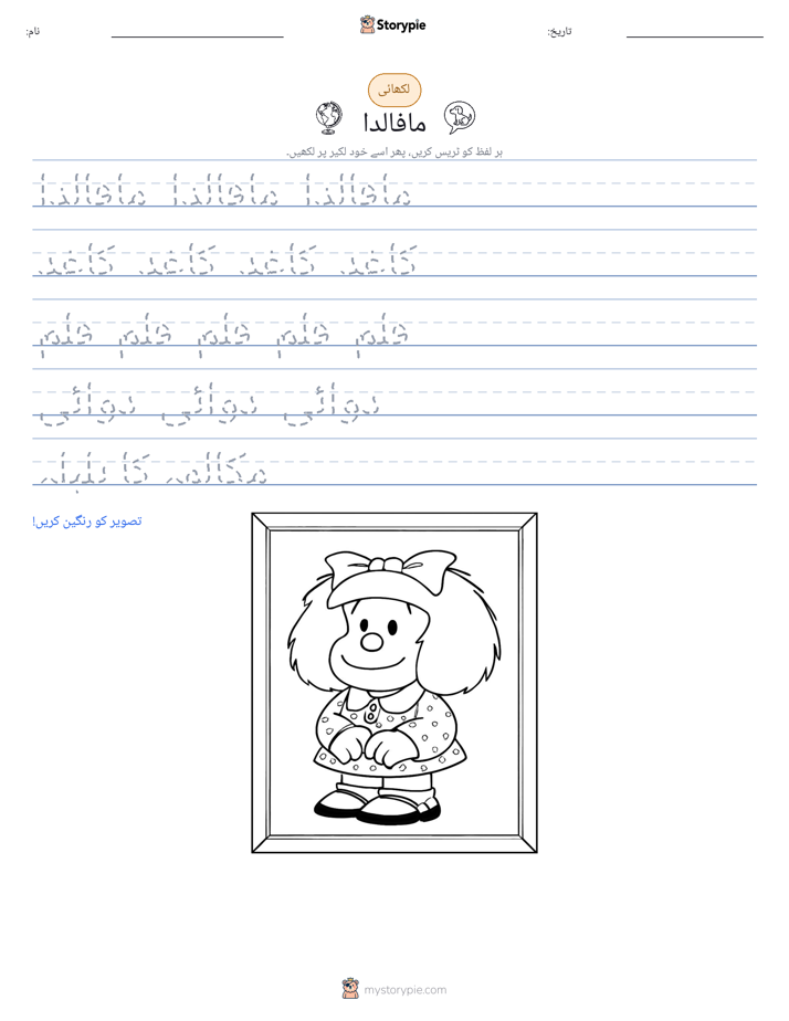 تحریری مشق