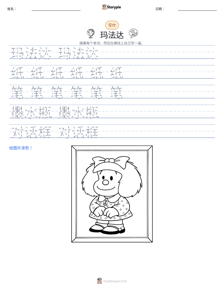写作练习