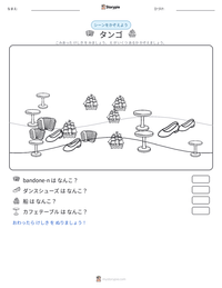 タンゴ の印刷可能ワークシートプレビュー