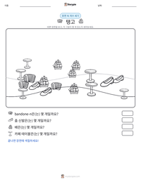 탱고 인쇄 가능한 워크시트 미리보기