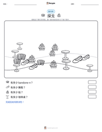 探戈 可打印工作表预览