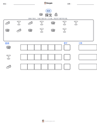 探戈 可打印工作表预览
