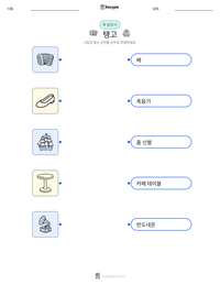 탱고 인쇄 가능한 워크시트 미리보기