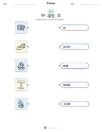 探戈 可打印工作表预览