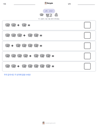 탱고 인쇄 가능한 워크시트 미리보기