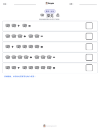 探戈 可打印工作表预览