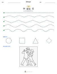 探戈 可打印工作表预览