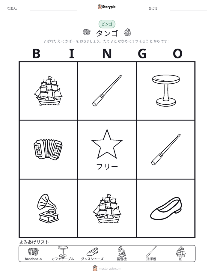 ピクチャービンゴ