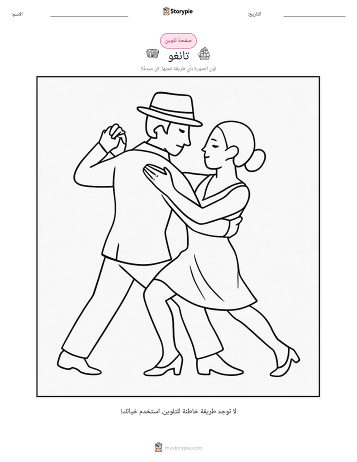 صفحة تلوين