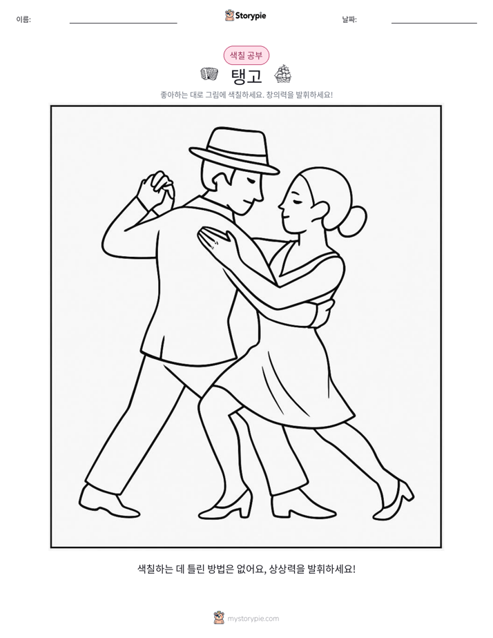 색칠하기 페이지